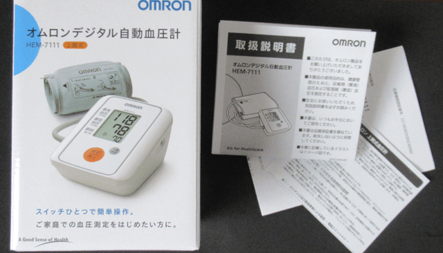 上腕式血圧計（HEM-7111）の説明書