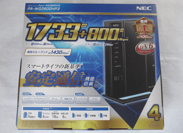 NEC AtermWG2600HP3 無線LANルータの箱