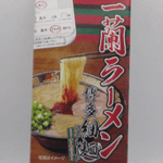 一蘭ラーメン 博多細麺ストレート 赤い秘伝の粉付