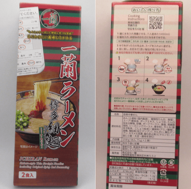 一蘭ラーメン 博多細麺ストレート 赤い秘伝の粉付の箱