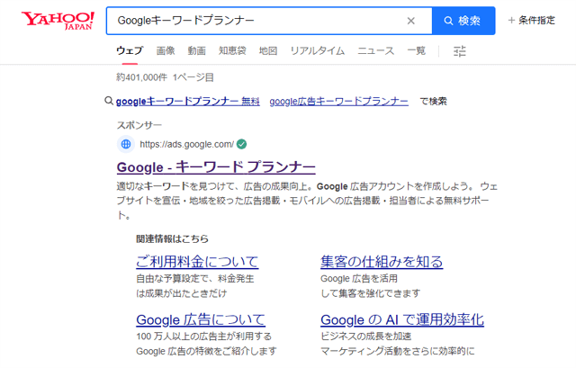 Google キーワードプランナー