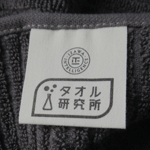 タオル研究所「バスタオル 畔織り」