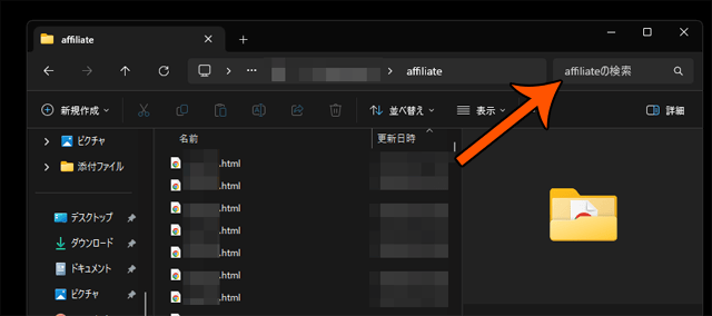 エクスプローラー検索