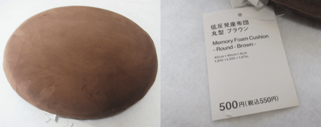 Standard Products「低反発座布団」