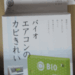パワーバイオ エアコンのカビきれい