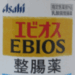 エビオス整腸薬